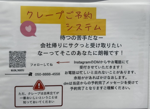 喫茶らいおん クレープ予約