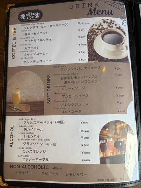 喫茶らいおん メニュー2