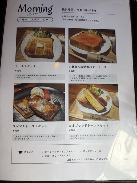 喫茶らいおん メニュー3
