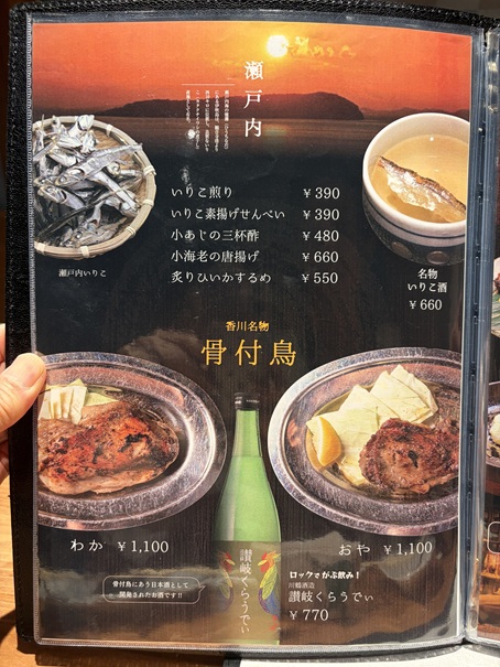 IZAKAYA時々-jiji-丸亀店 　メニュー4