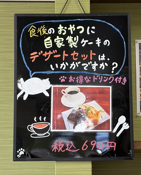 猫のひと口　メニュー8