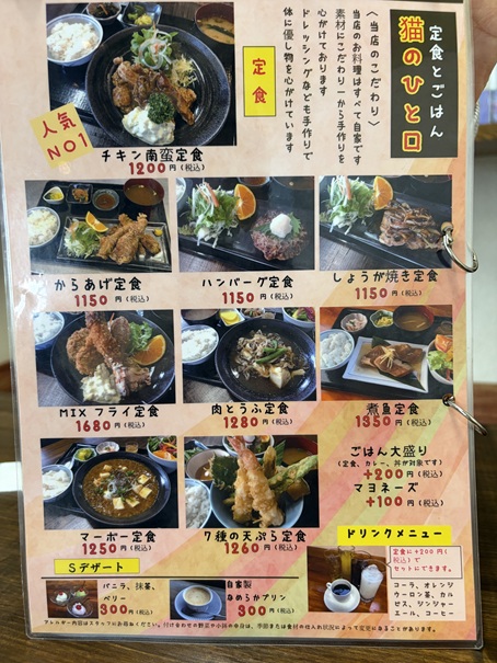 猫のひと口　メニュー3