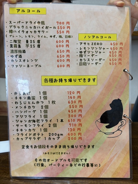 猫のひと口　メニュー2