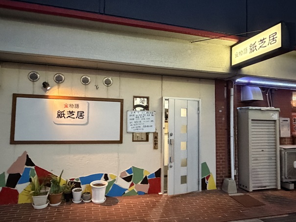 食物語 紙芝居