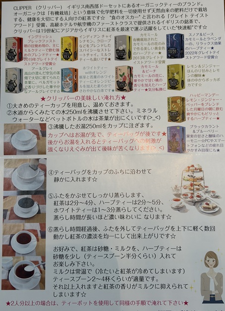 瀬戸スコーン　紅茶
