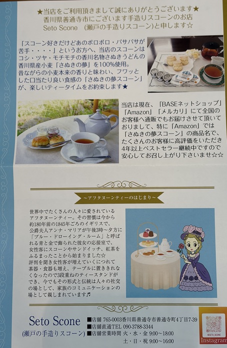 瀬戸スコーンについて