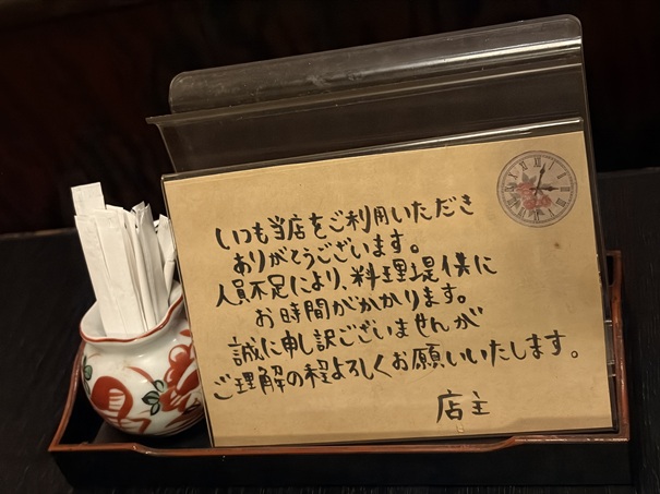 美味台所 若菜　お願い