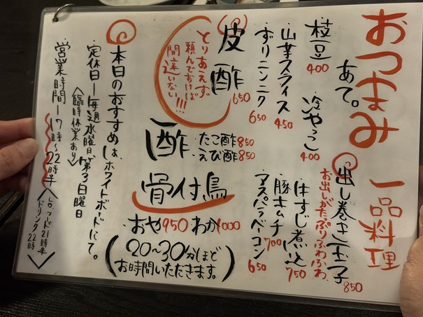 美味台所 若菜　メニュー4