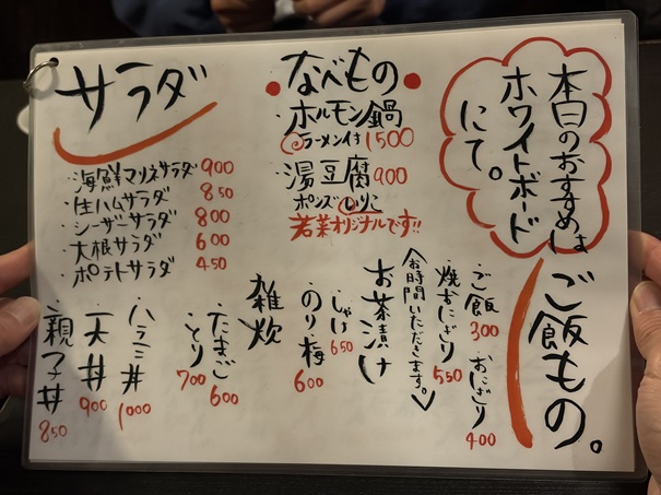 美味台所 若菜　メニュー1