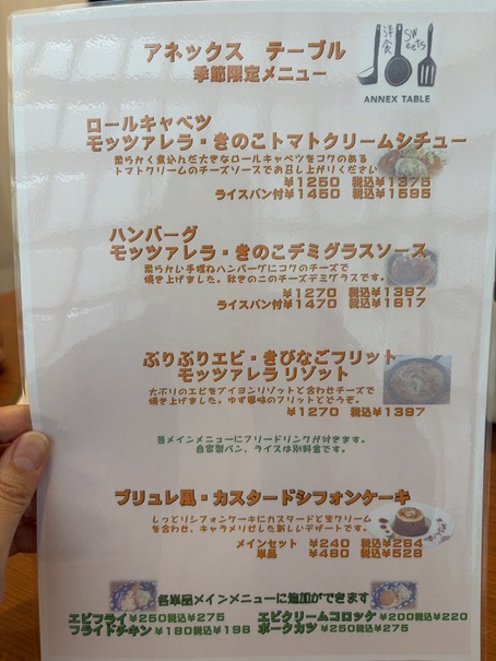 ANNEX TABLE　メニュー1