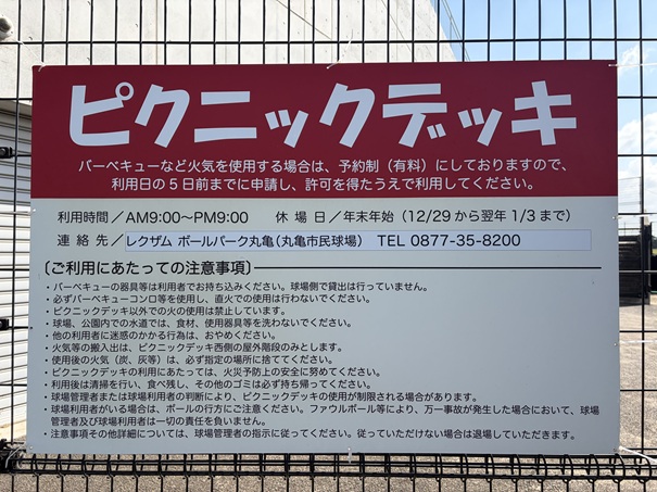 レグザムボールパーク丸亀　ピクニックデッキ