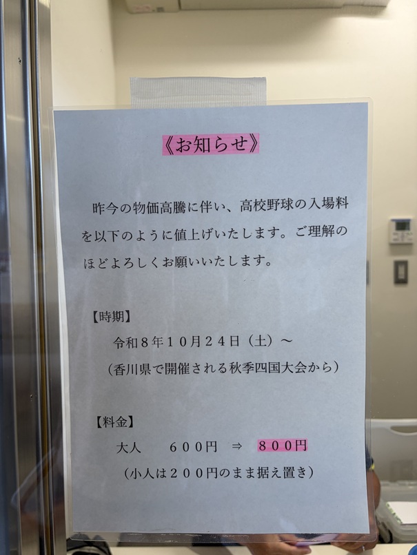 レグザムボールパーク丸亀　値上がり