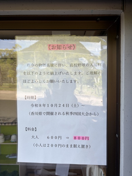 レグザムスタジアム　値上げ