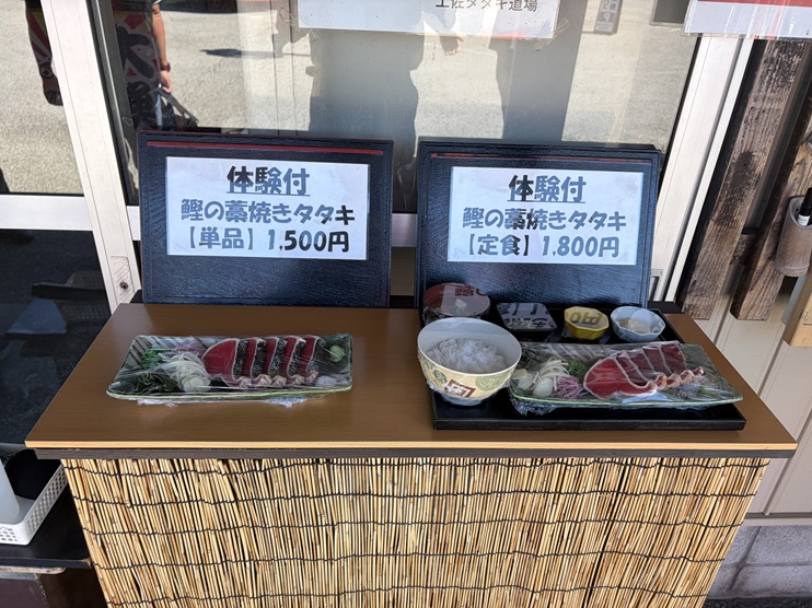 土佐タタキ道場メニューと価格