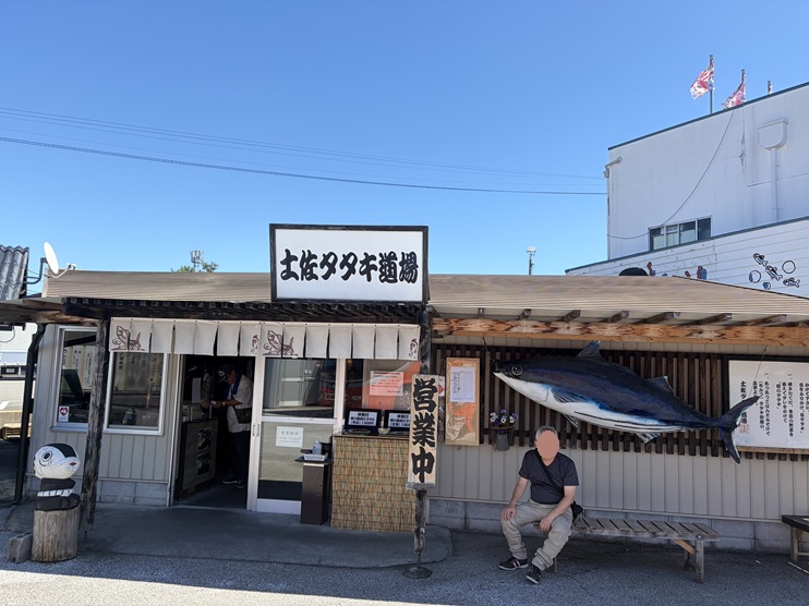 土佐タタキ道場