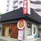 中国麺青龍