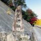 棒賀神社