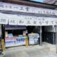 総本家一三堂讃岐和三盆かすてら